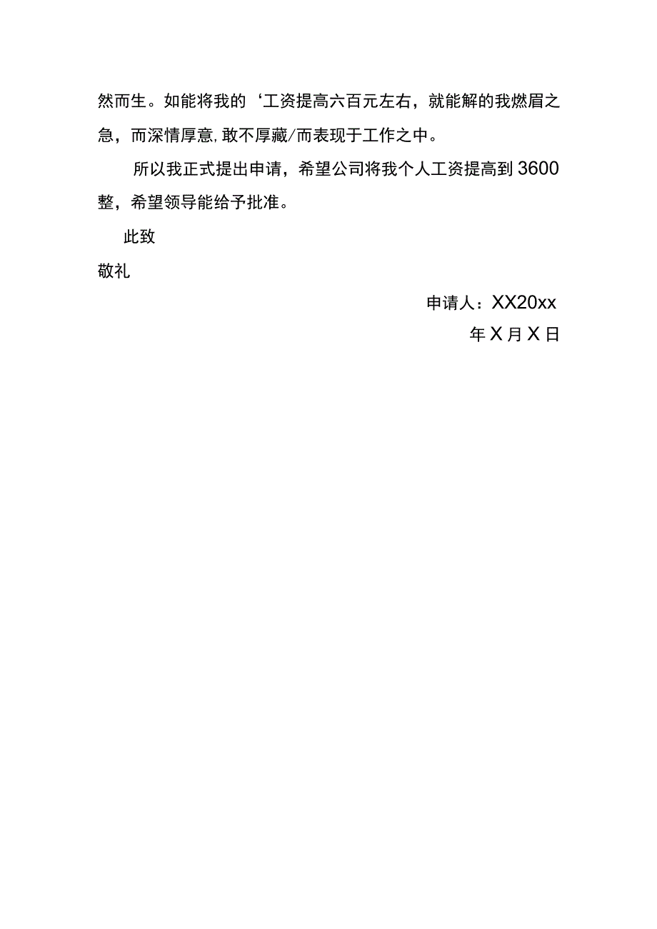 加薪申请书模板.docx_第2页