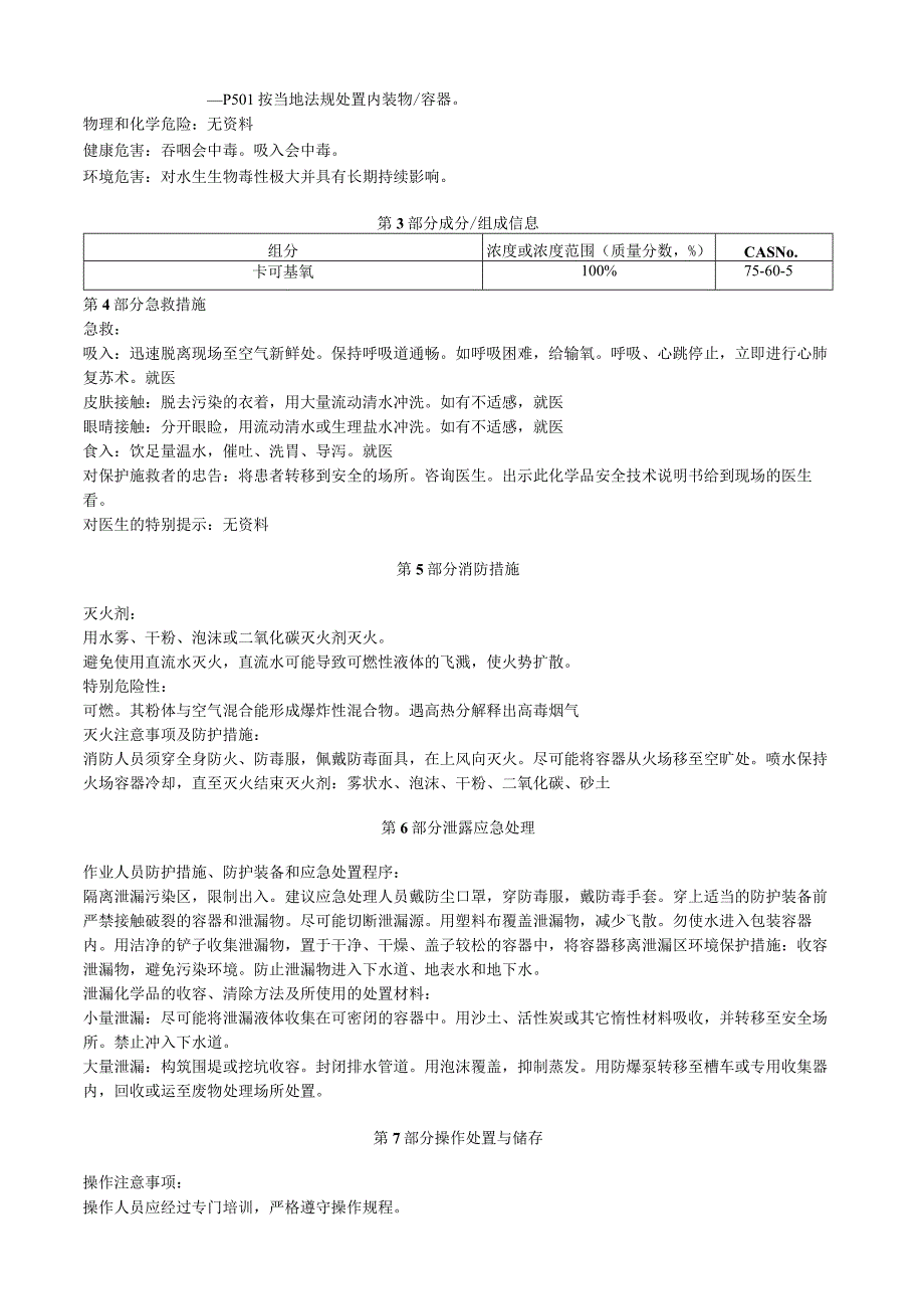 卡可基氧安全技术说明书MSDS.docx_第2页