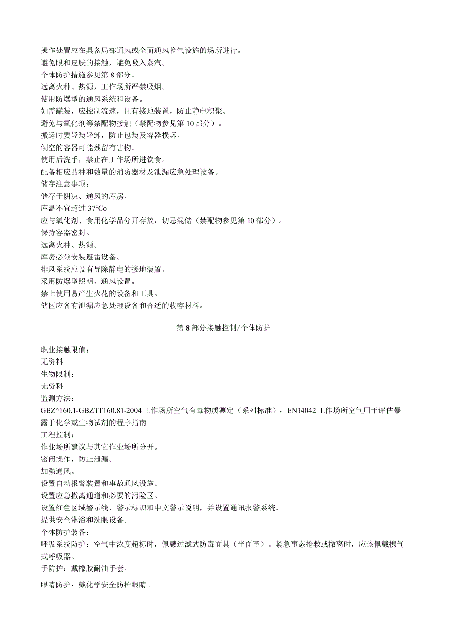 卡可基氧安全技术说明书MSDS.docx_第3页