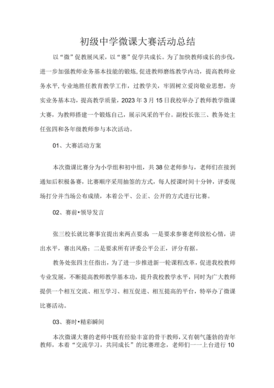 初级中学微课大赛活动总结.docx_第1页