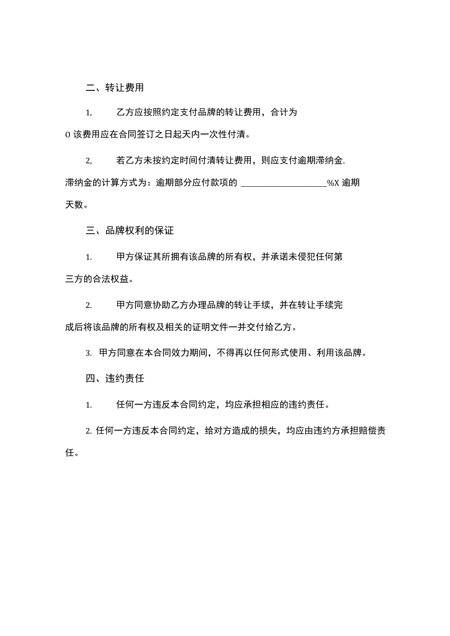 品牌转让合同.docx_第2页