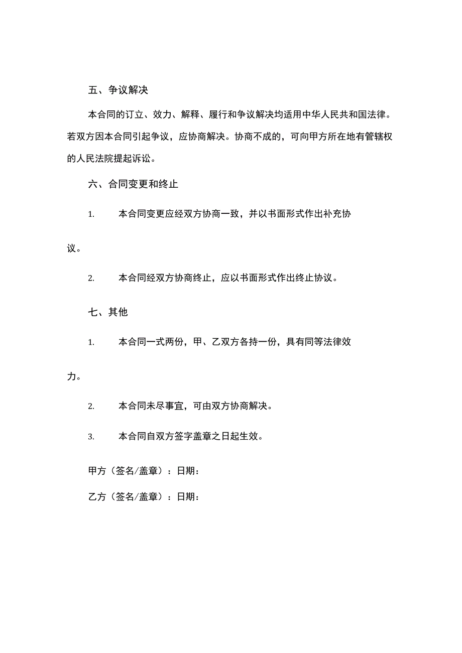 品牌转让合同.docx_第3页