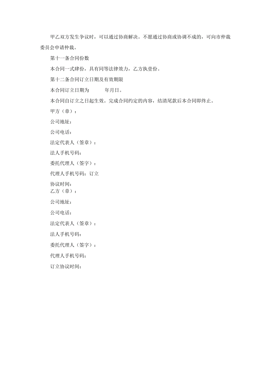 周转材料租赁合同.docx_第3页