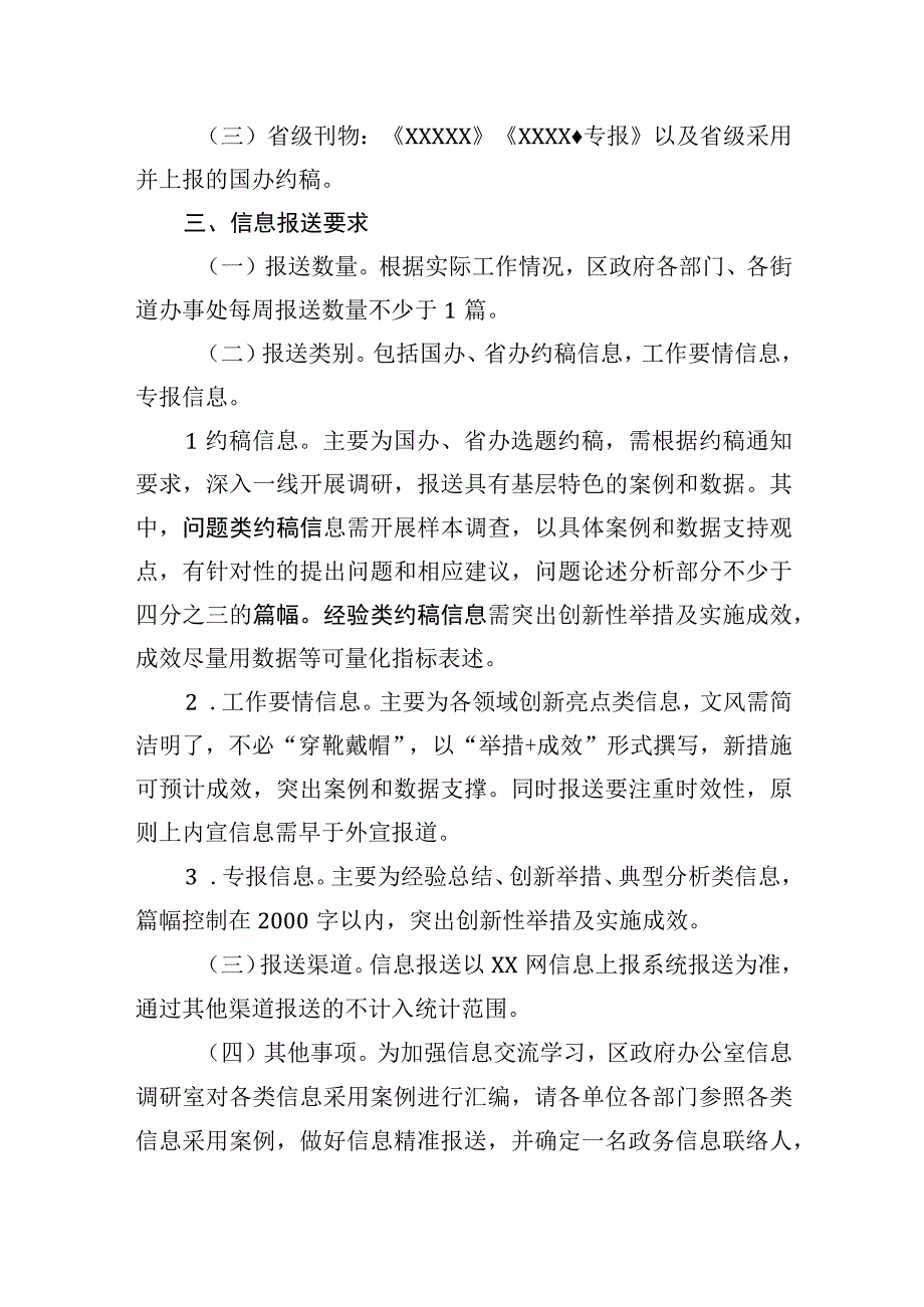 加强政务信息报送工作的通知.docx_第2页