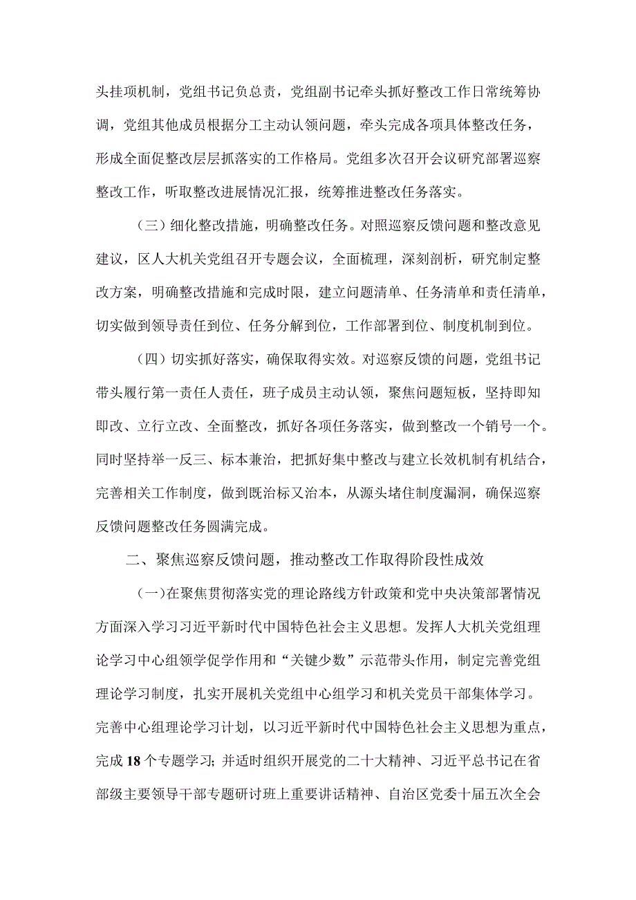 区人大常委会机关党组关于区委第三轮巡察整改进展情况的报告.docx_第2页