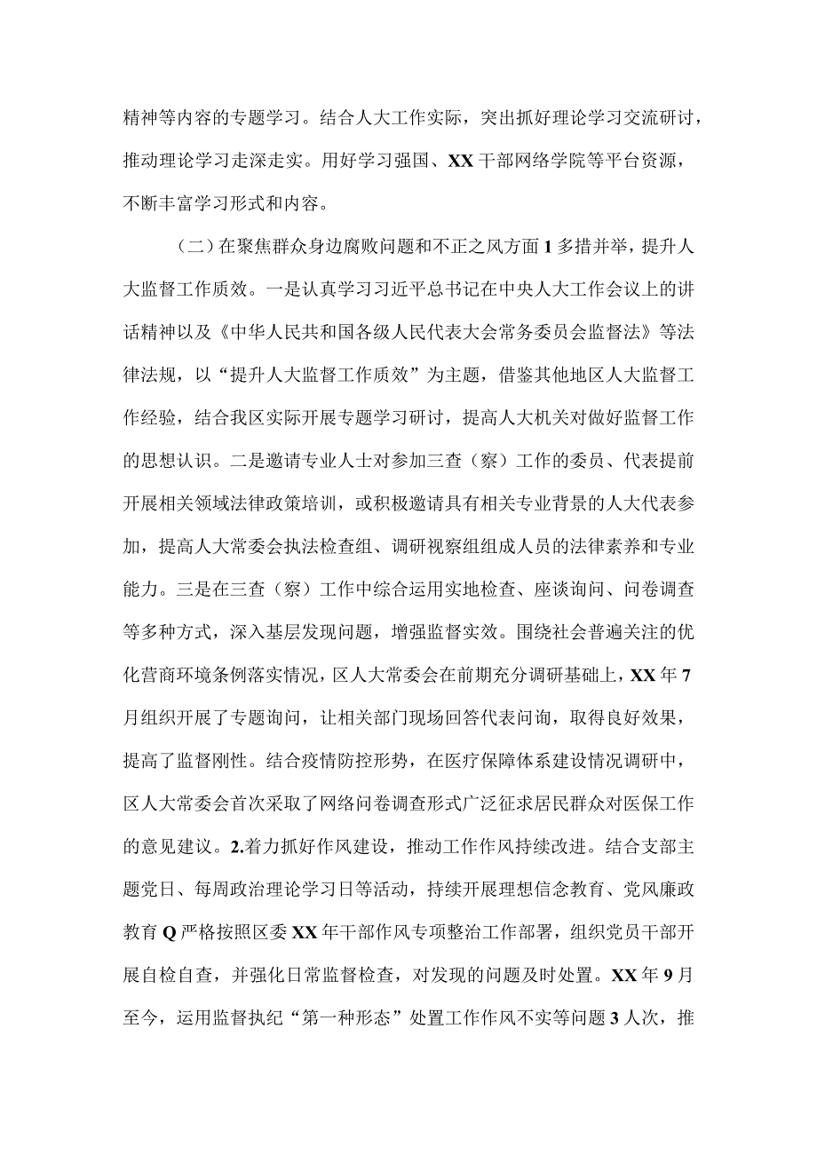 区人大常委会机关党组关于区委第三轮巡察整改进展情况的报告.docx_第3页