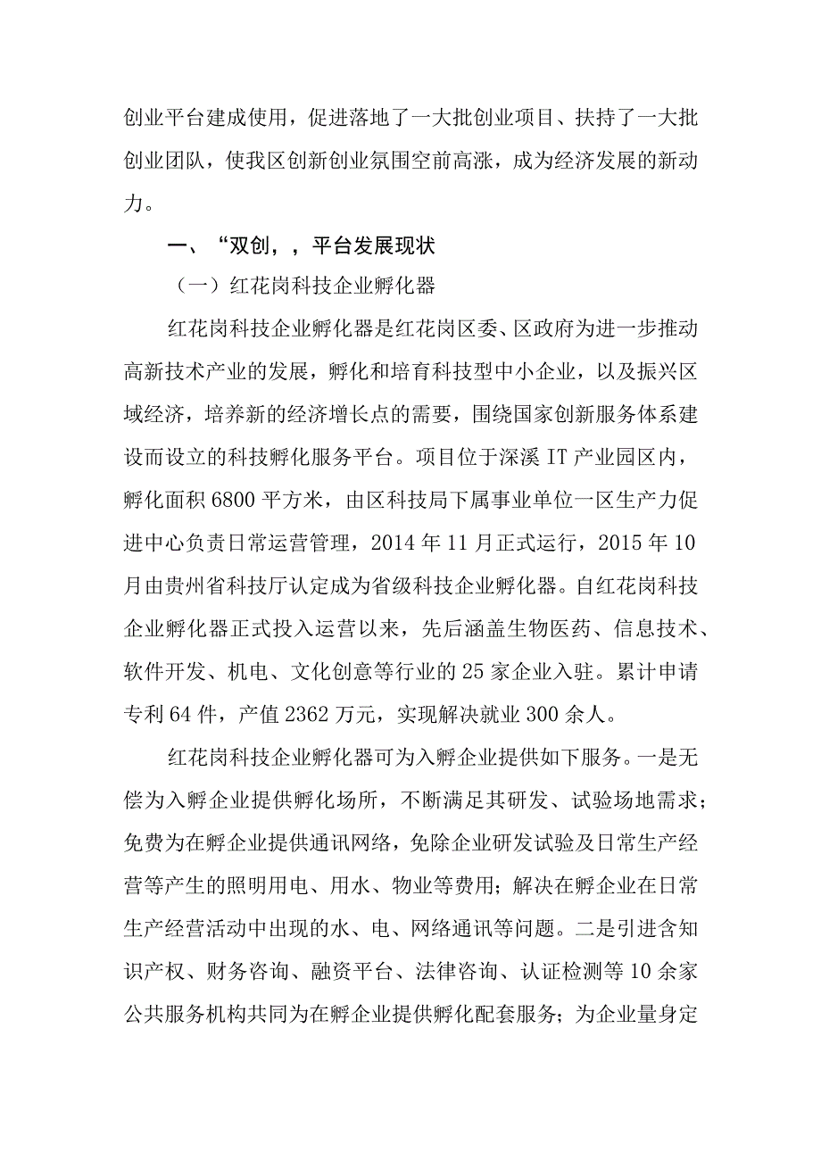 双创发展现状及对策.docx_第2页