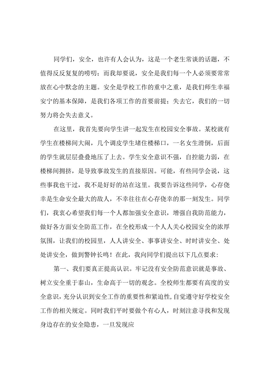 国企建筑公司2023年安全生产月启动仪式讲话稿 汇编7份.docx_第1页