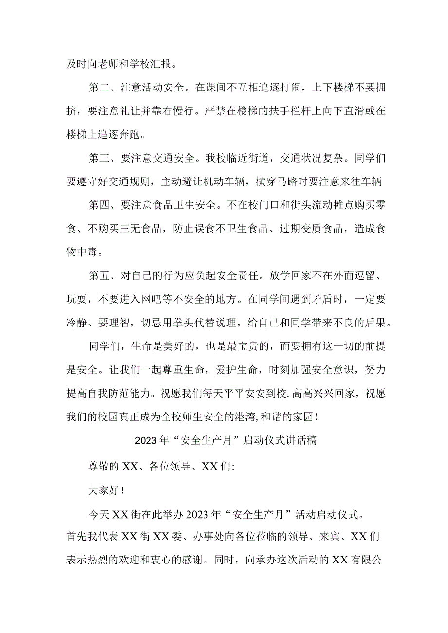 国企建筑公司2023年安全生产月启动仪式讲话稿 汇编7份.docx_第2页