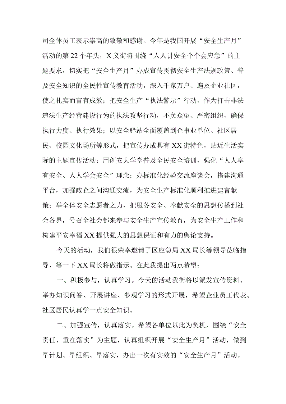 国企建筑公司2023年安全生产月启动仪式讲话稿 汇编7份.docx_第3页