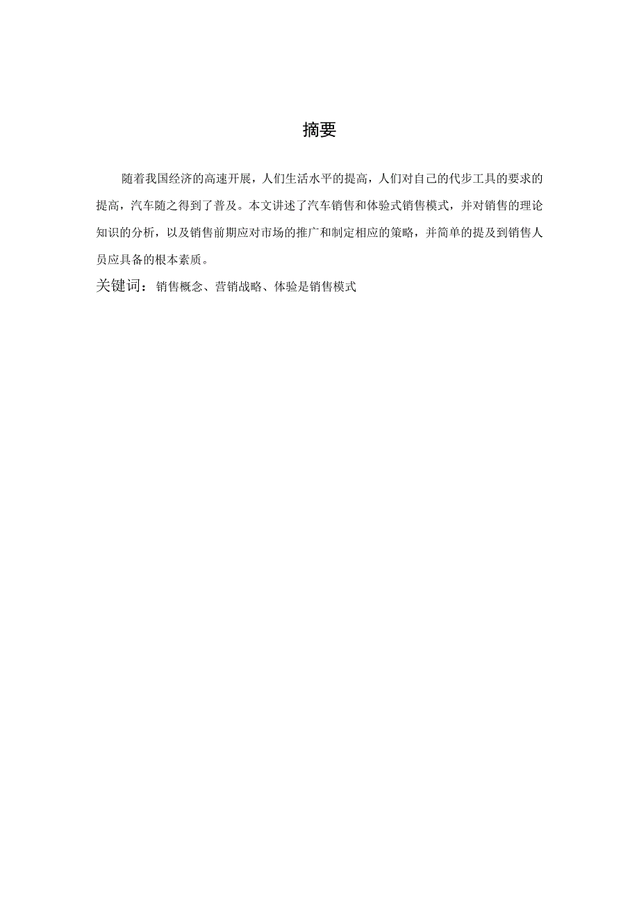 关于汽车销售营销方案的设计.docx_第2页