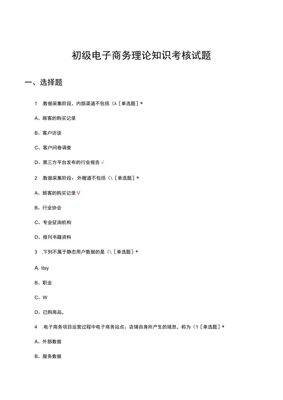 初级电子商务理论知识考核试题及答案.docx_第1页