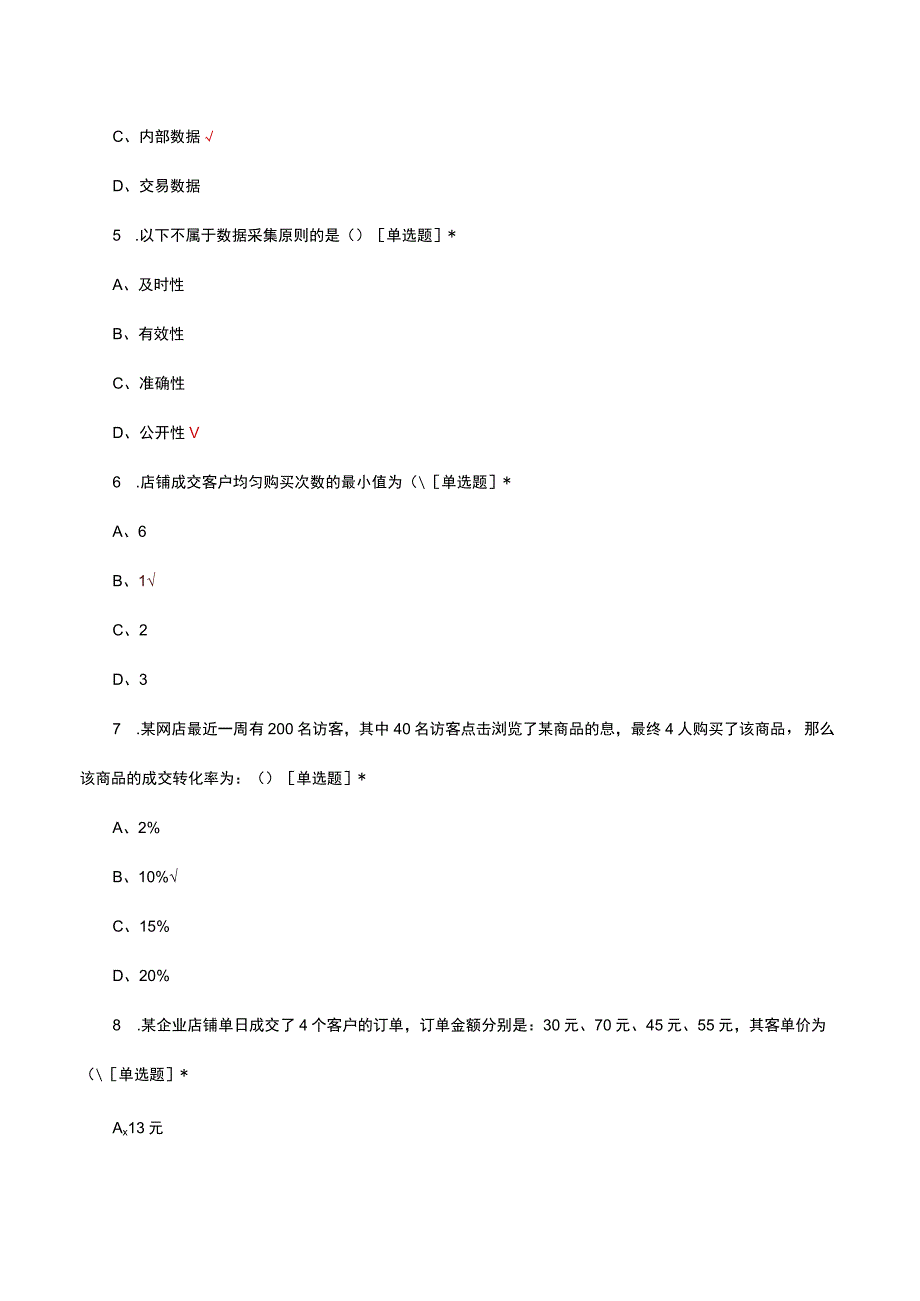 初级电子商务理论知识考核试题及答案.docx_第2页