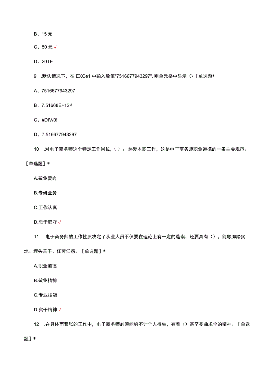 初级电子商务理论知识考核试题及答案.docx_第3页