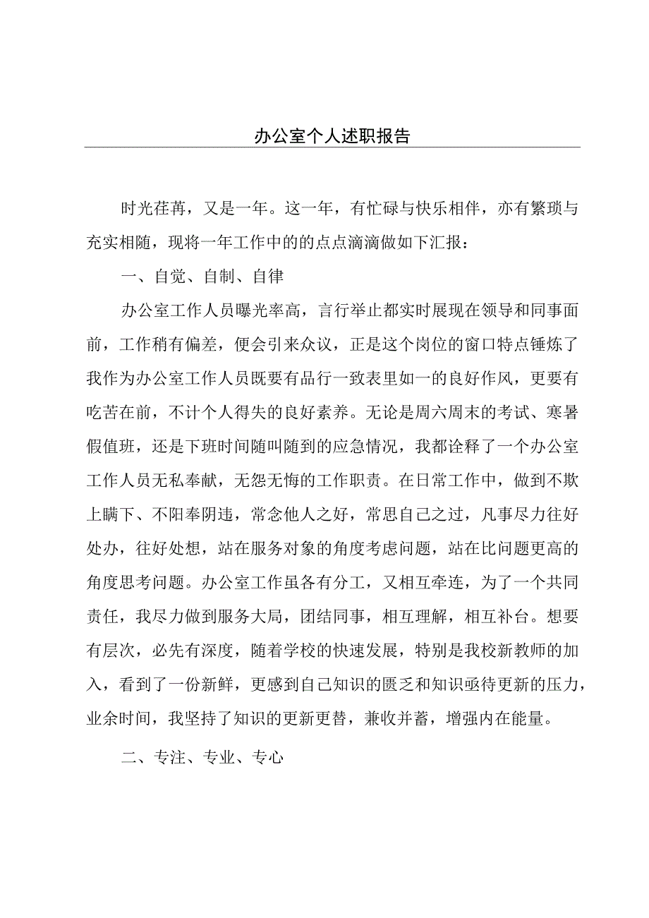 办公室个人述职报告.docx_第1页