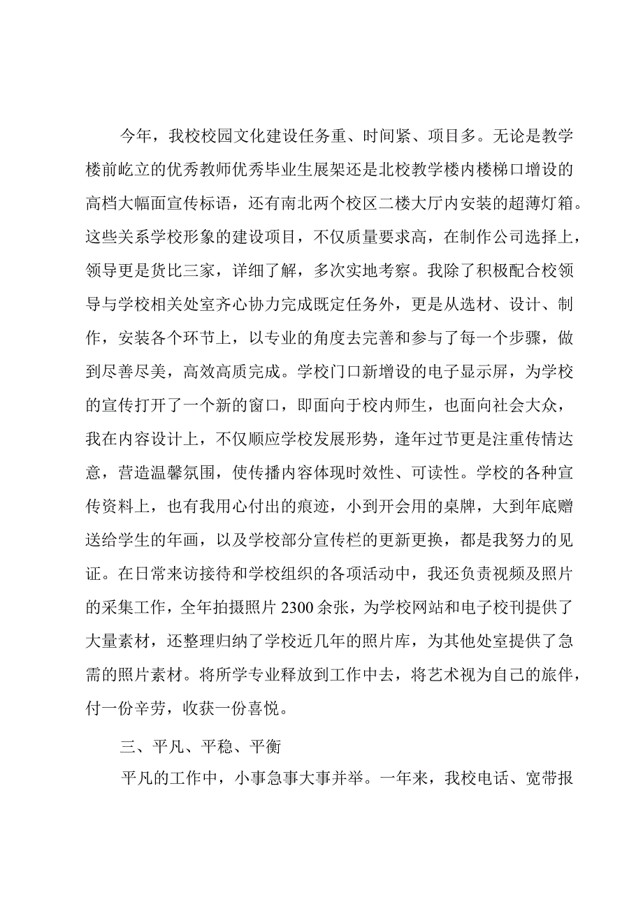 办公室个人述职报告.docx_第2页