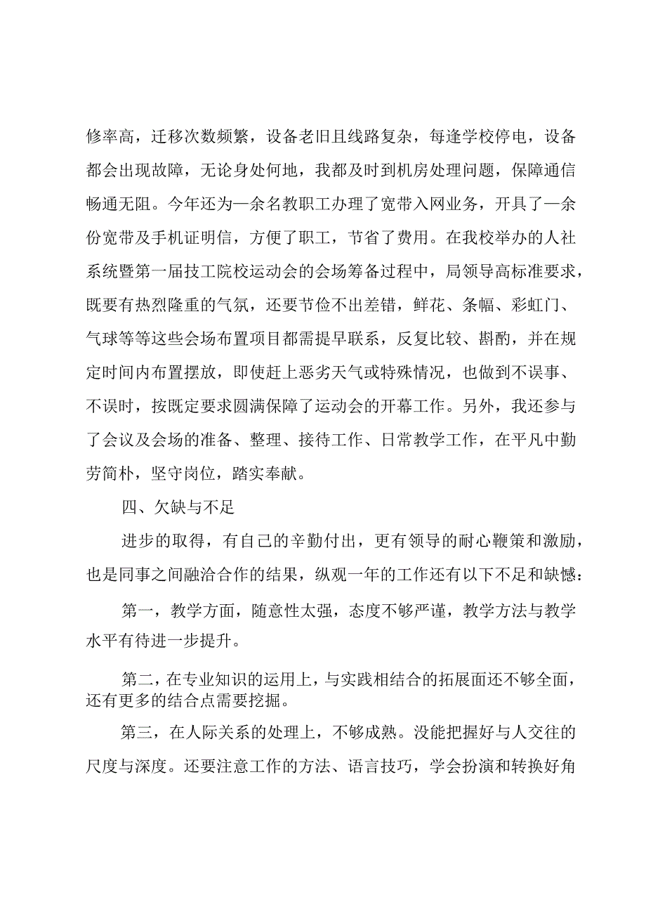 办公室个人述职报告.docx_第3页