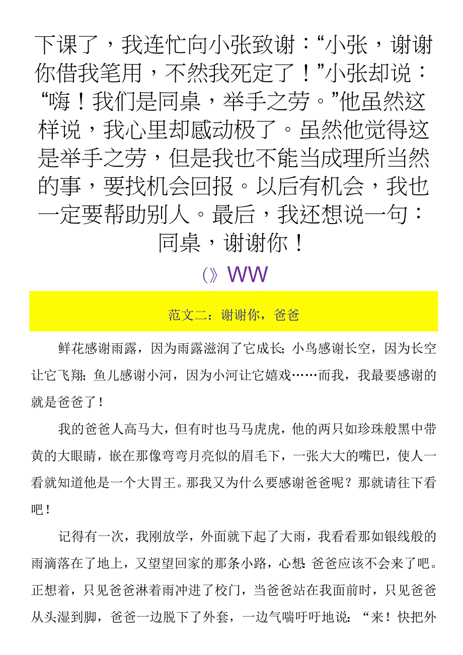 四年级期末押题作文 《谢谢你_____》半命题作文.docx_第2页