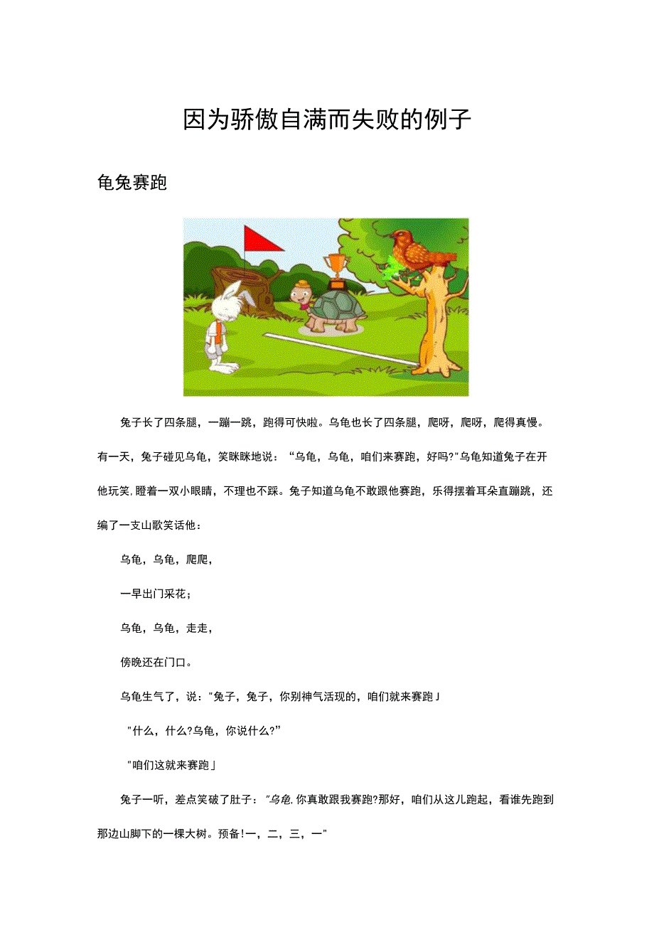 因为骄傲自满而失败的例子.docx_第1页