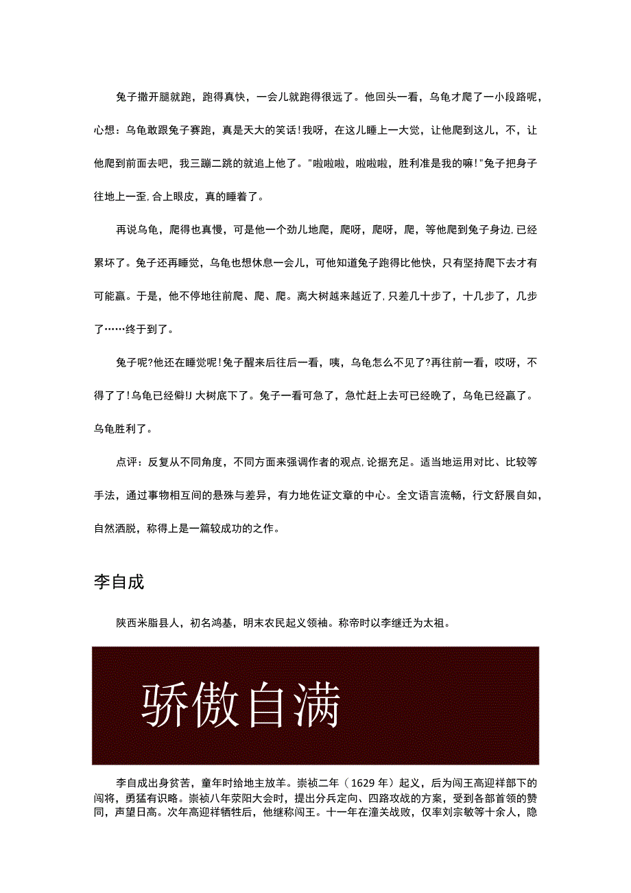 因为骄傲自满而失败的例子.docx_第2页