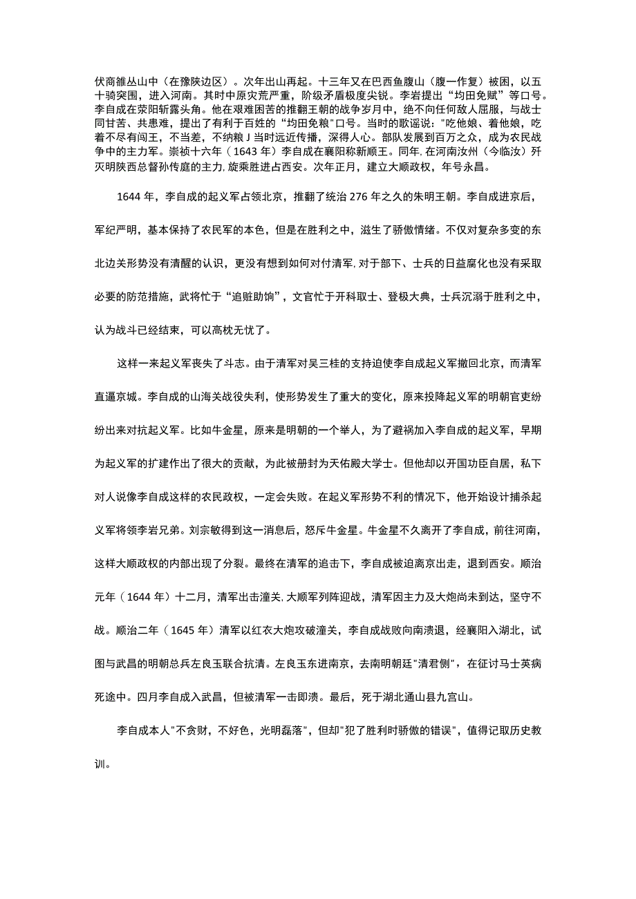 因为骄傲自满而失败的例子.docx_第3页