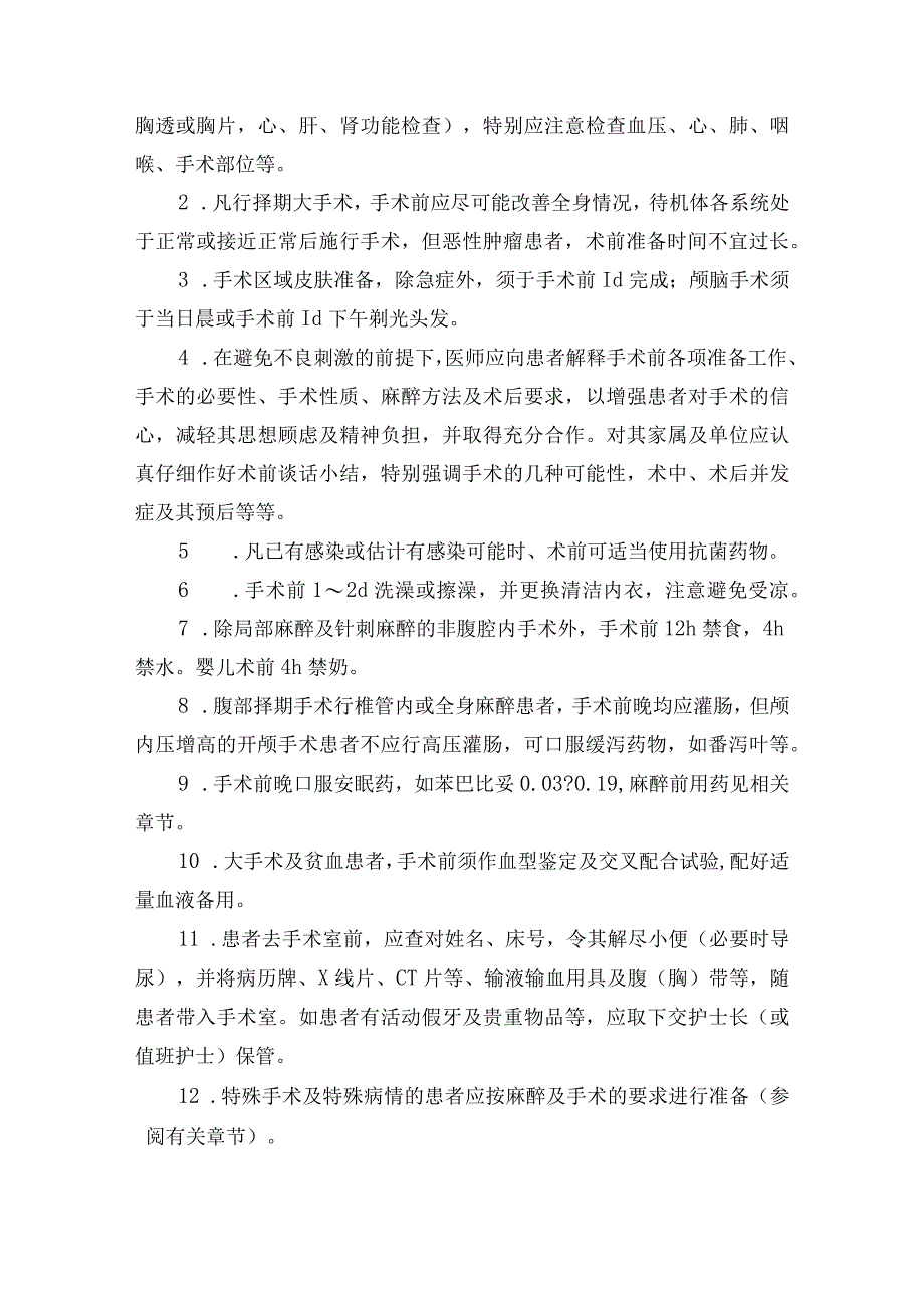 医院普通外科常规.docx_第3页