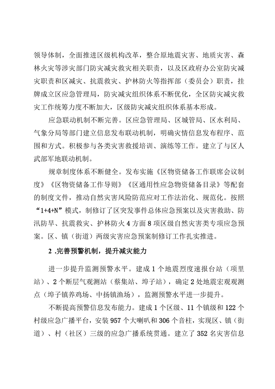 十四五综合防灾减灾规划.docx_第2页