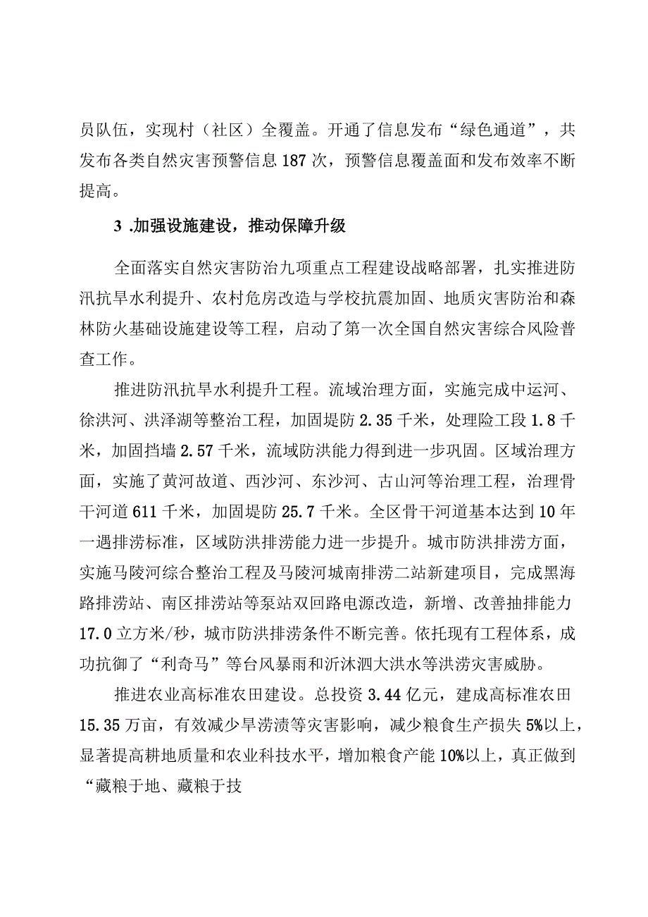 十四五综合防灾减灾规划.docx_第3页