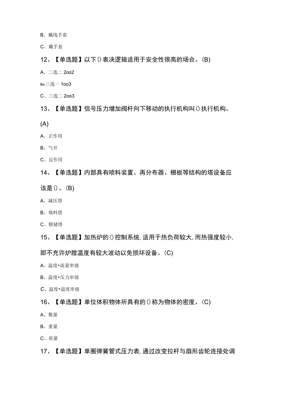 化工自动化控制仪表知识100题及答案1.docx_第3页