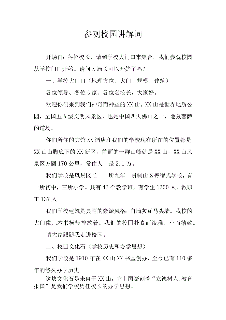 参观校园讲解词范例.docx_第1页