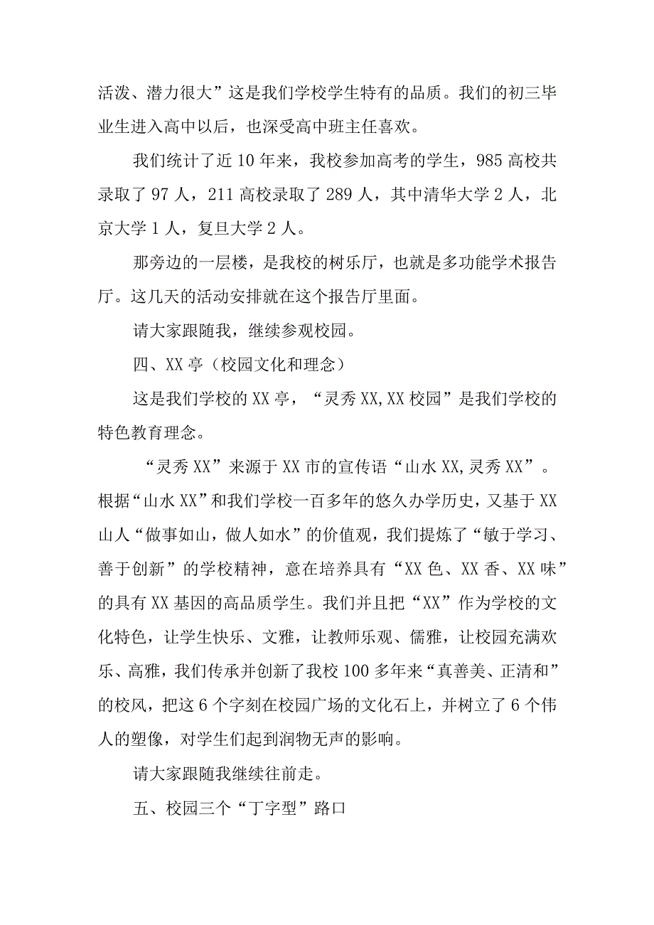 参观校园讲解词范例.docx_第3页