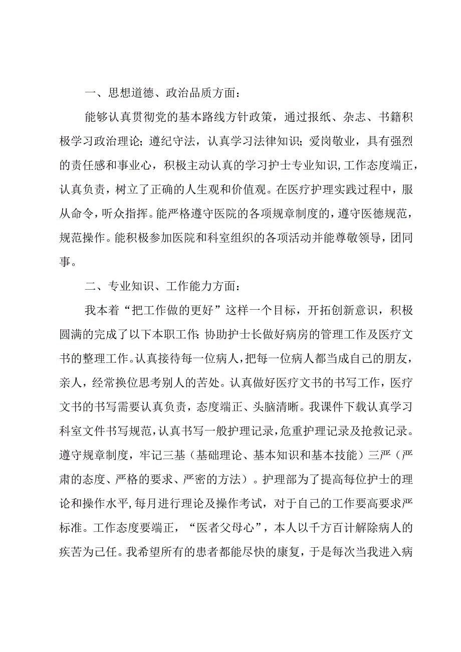 医院护士个人年终工作总结集合15篇.docx_第3页