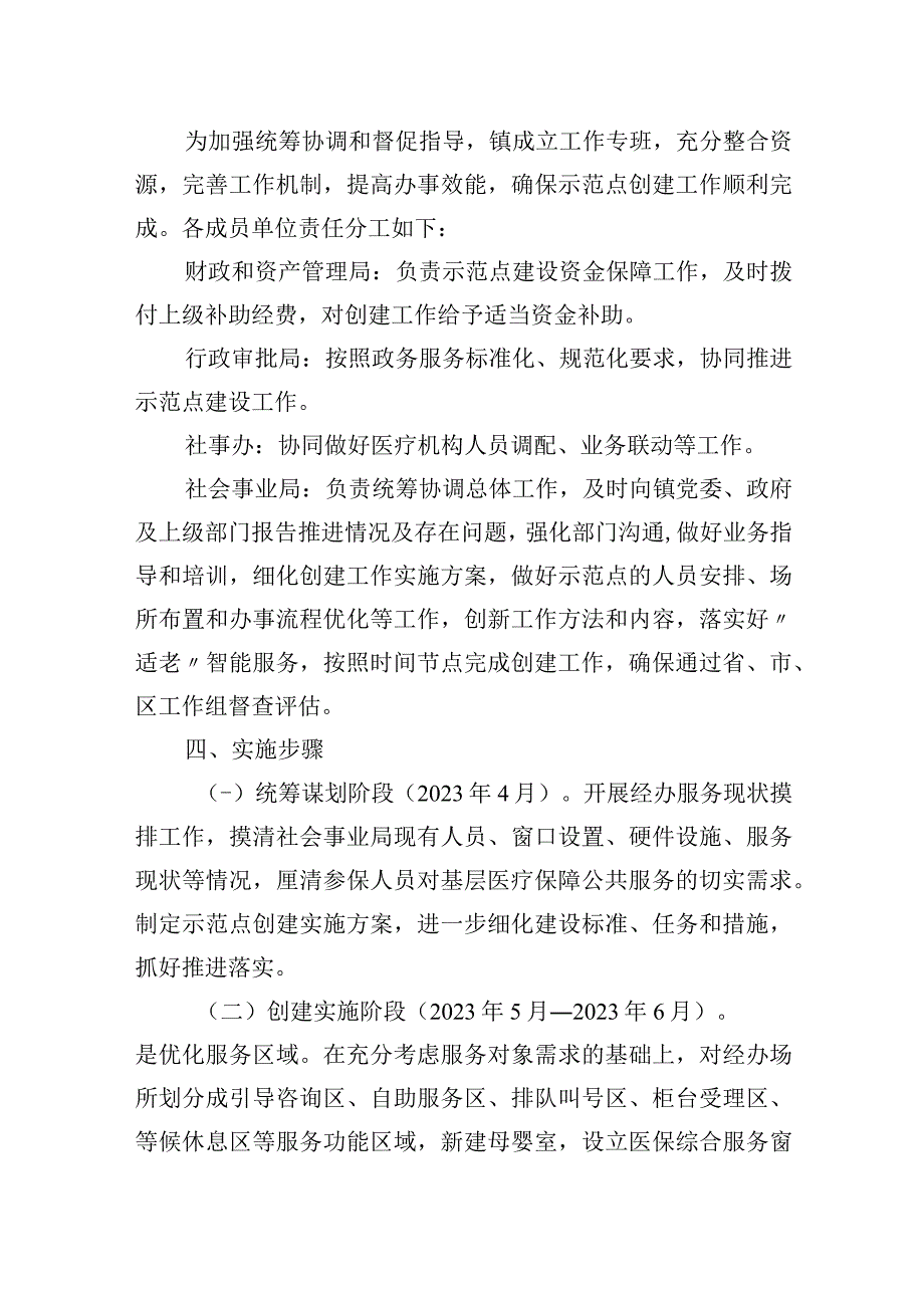 医保公共服务15分钟医保服务圈.docx_第2页