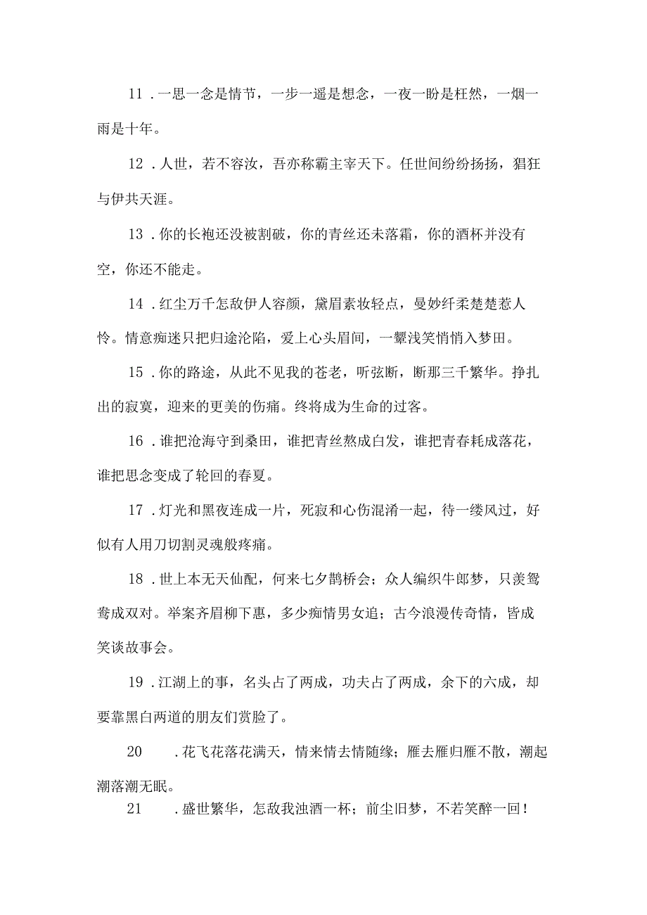 古装唯美文案大全.docx_第2页