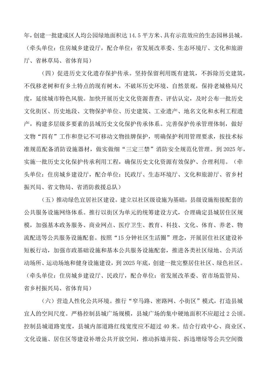 四川省住房和城乡建设厅等17部门关于加强县城绿色低碳建设的实施意见.docx_第3页