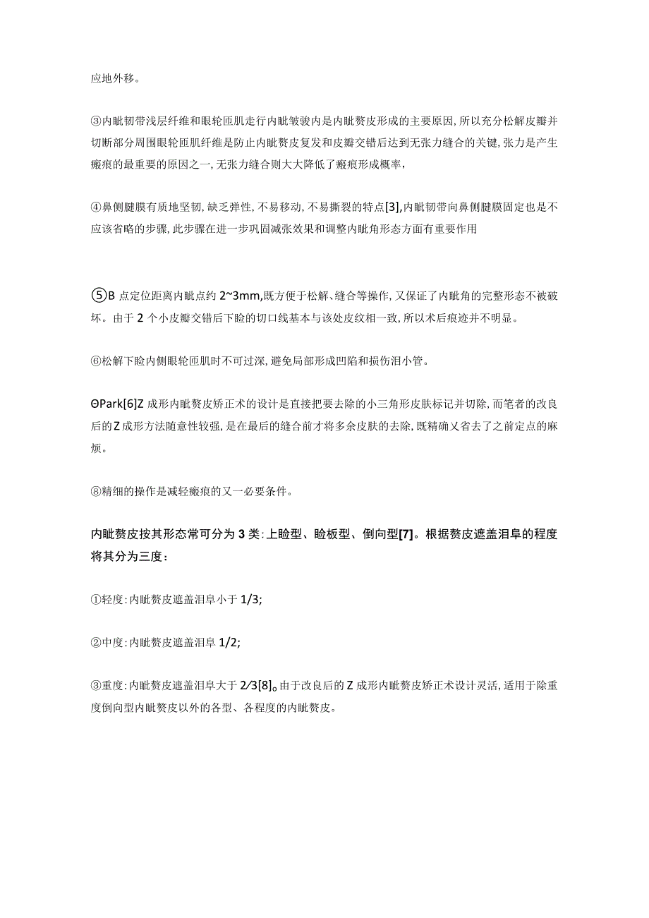 医美眼部整形重睑成形项目知识课件.docx_第3页