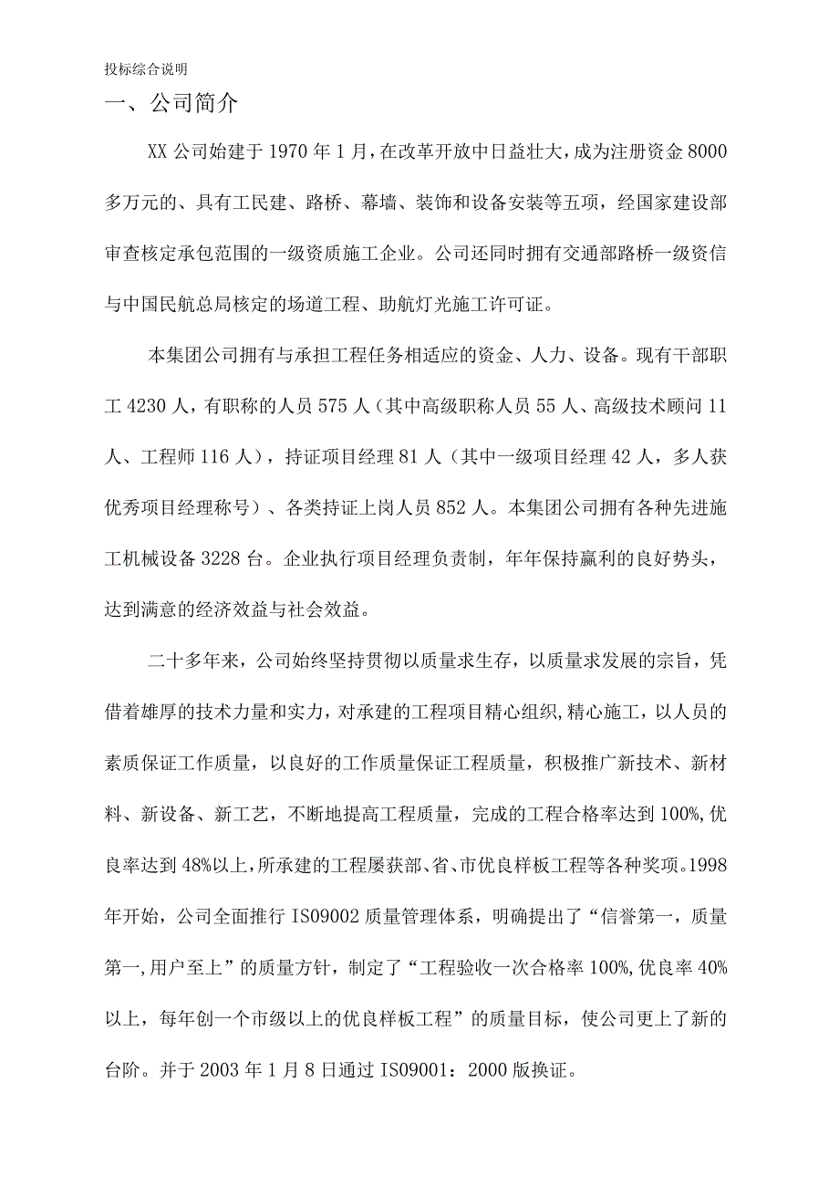 别墅群施工组织设计方案纯方案106页.docx_第1页