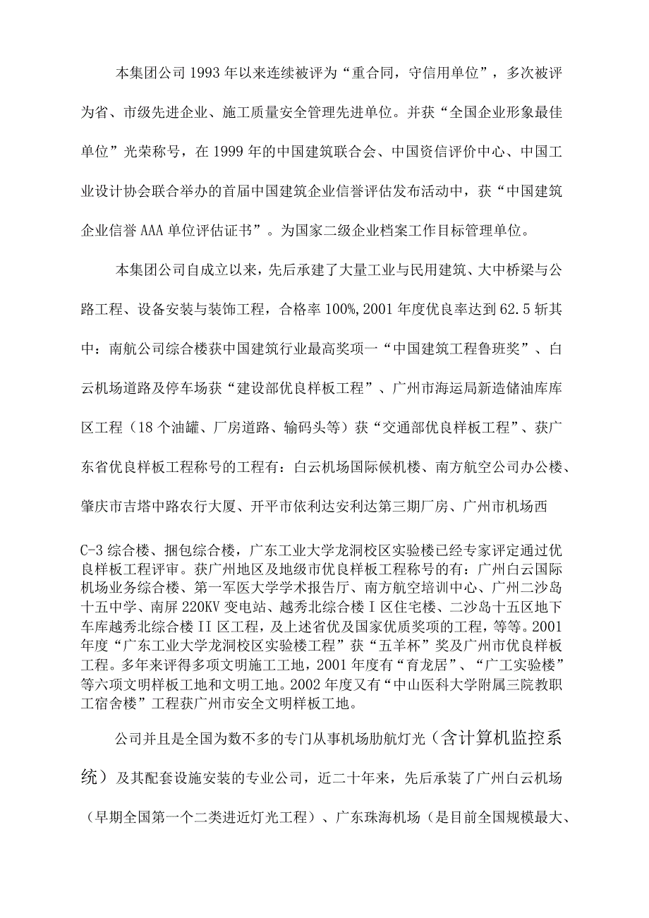 别墅群施工组织设计方案纯方案106页.docx_第2页