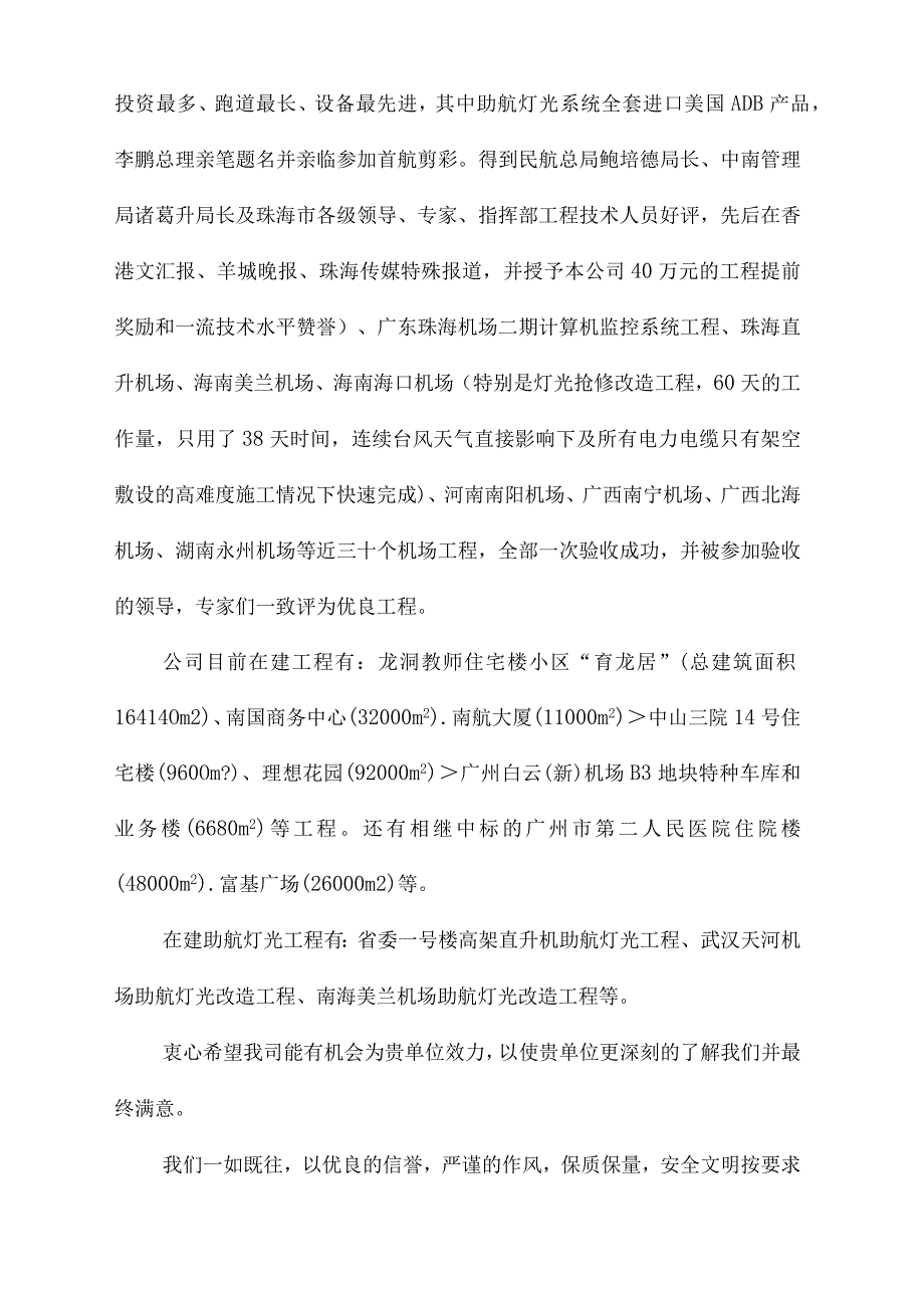 别墅群施工组织设计方案纯方案106页.docx_第3页