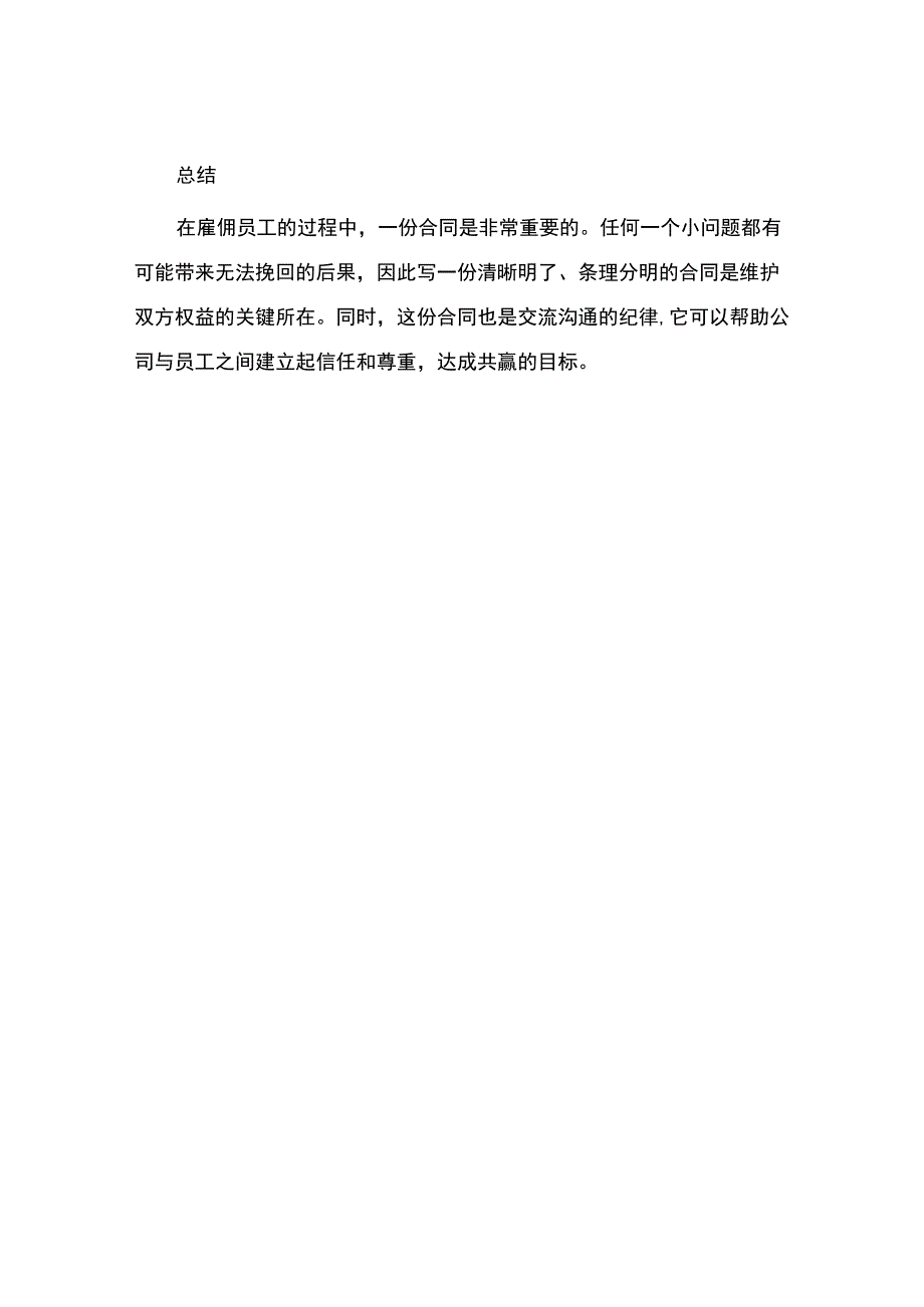 员工聘用合同简单.docx_第3页