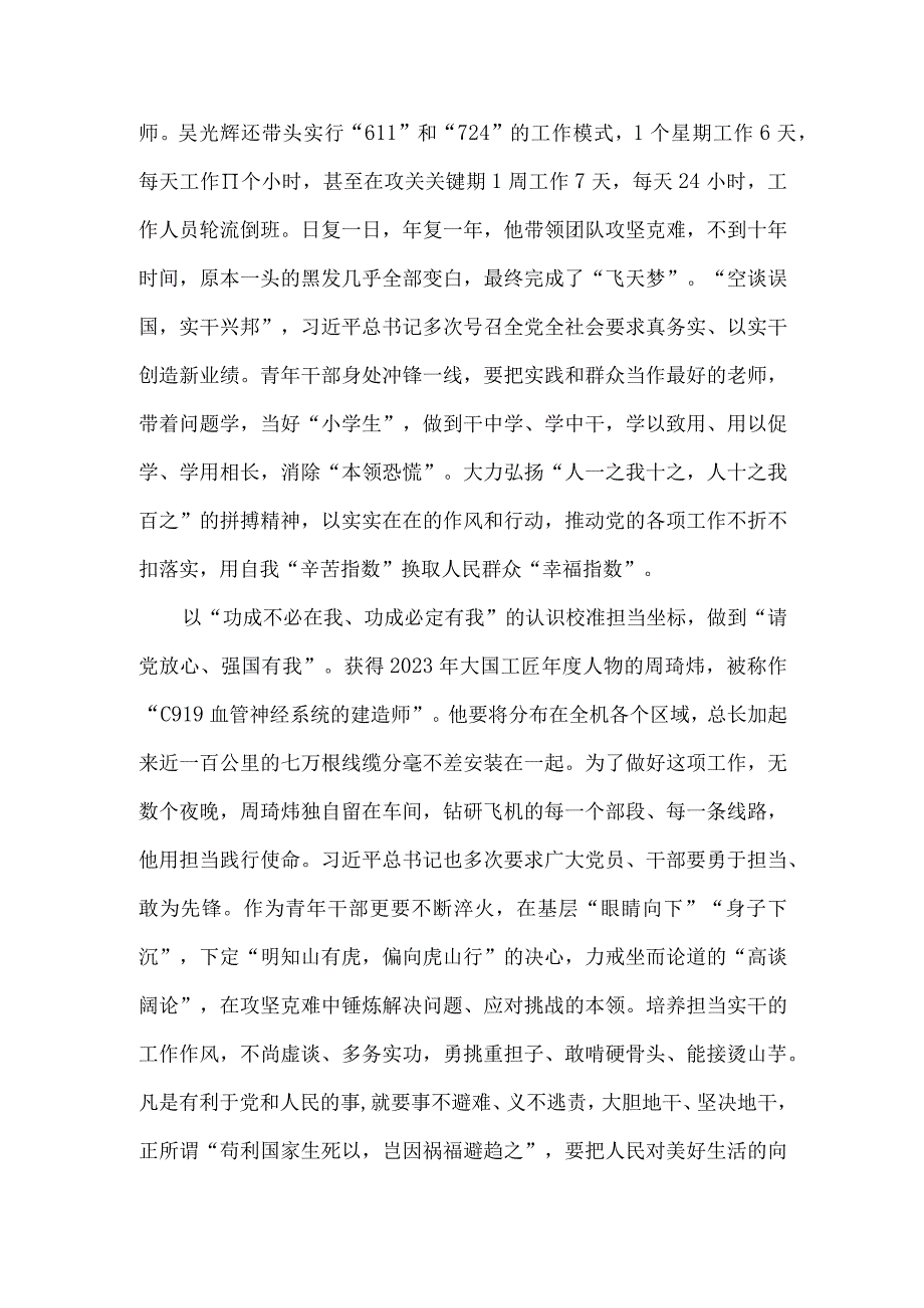 国产大飞机C919完成首次商业载客飞行感悟心得.docx_第2页