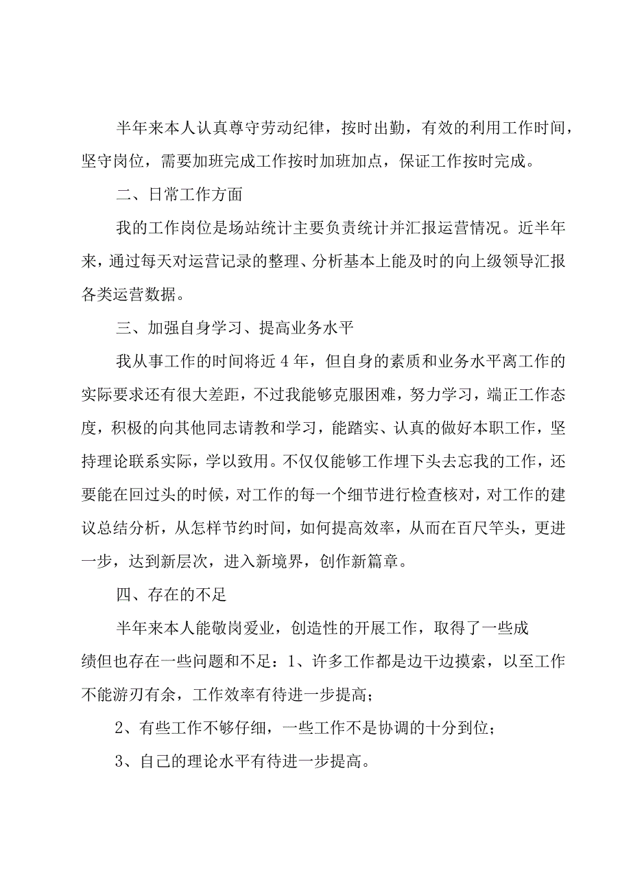 关于统计年终工作总结4篇.docx_第3页