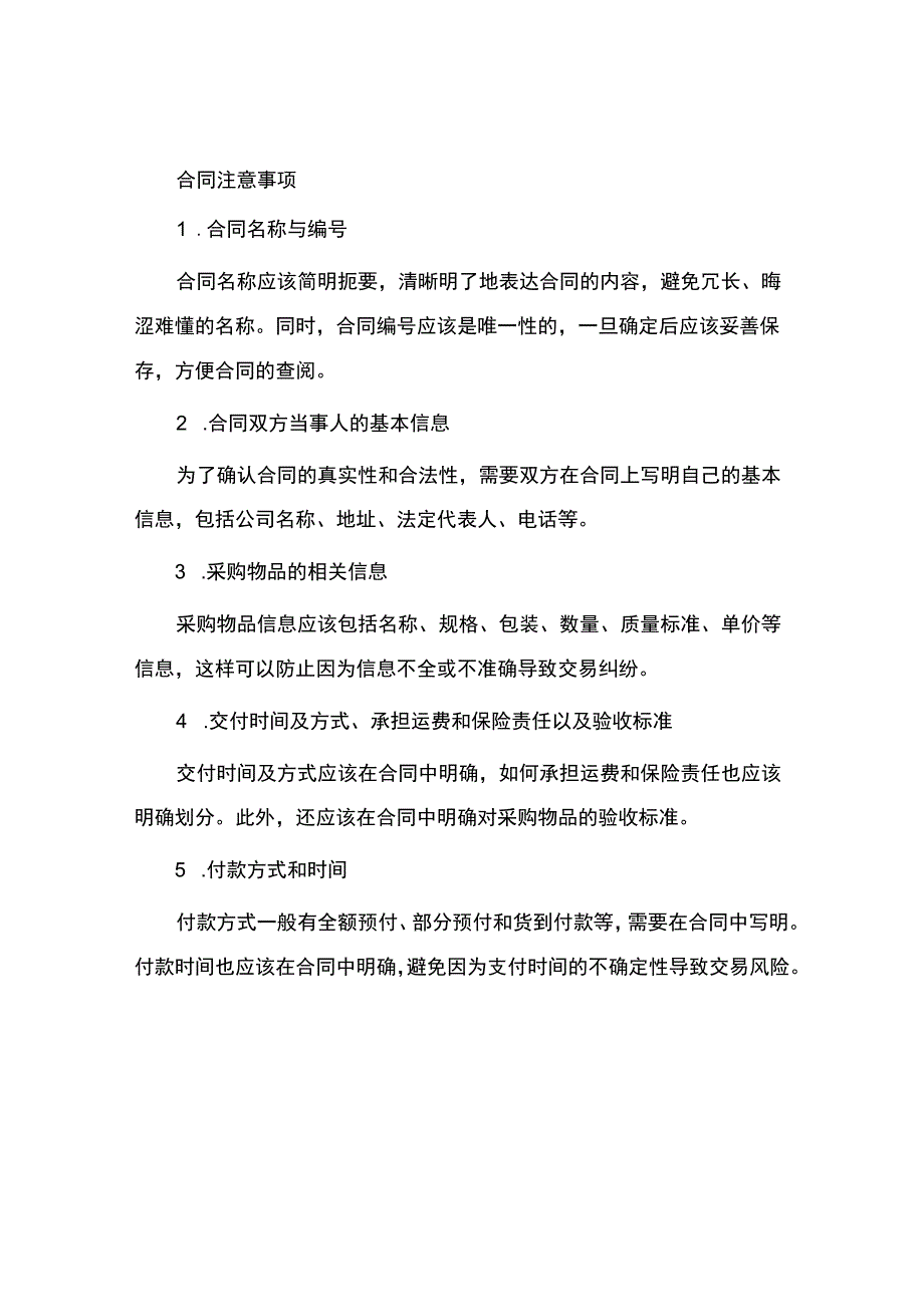 国内采购合同.docx_第2页