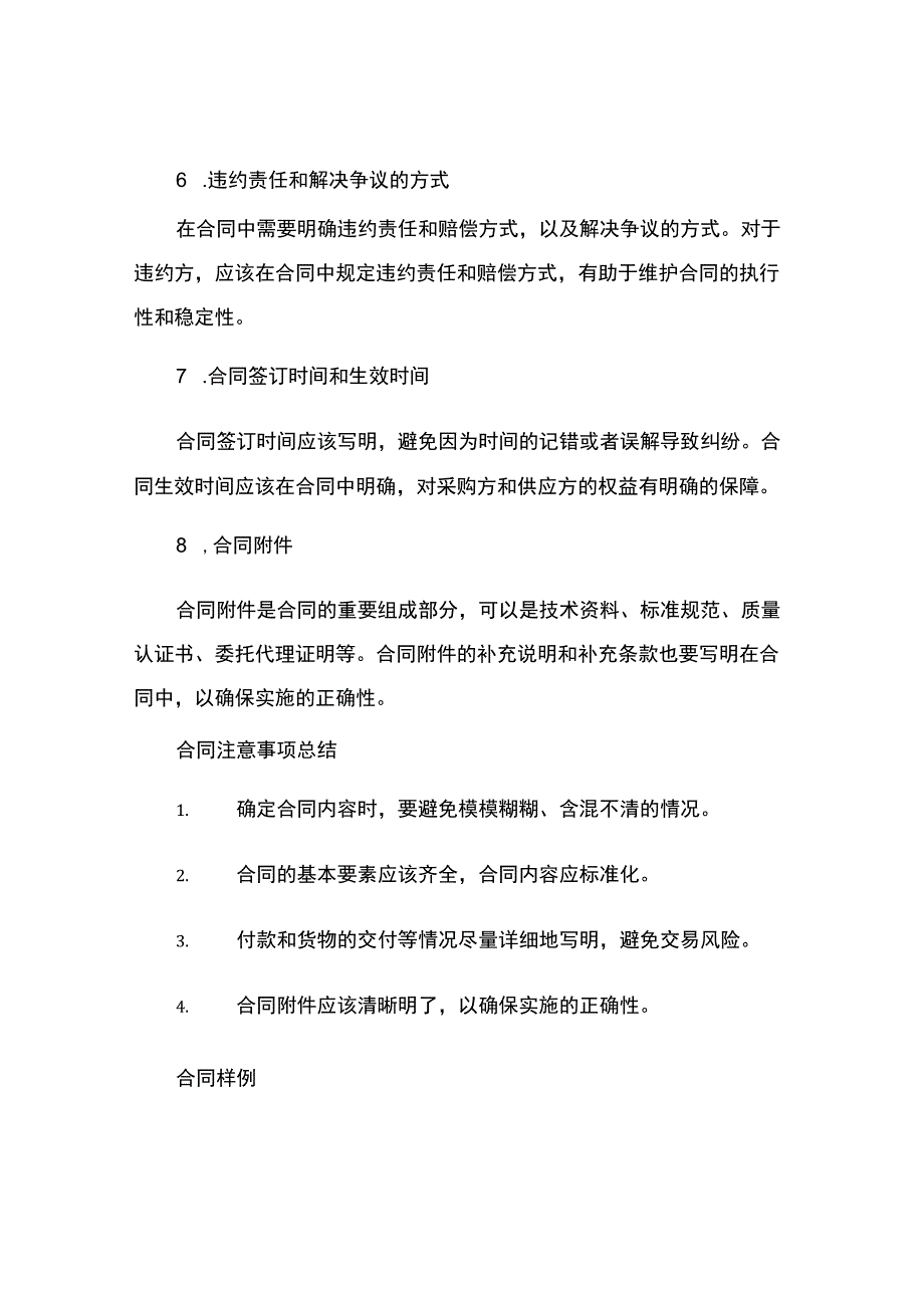 国内采购合同.docx_第3页