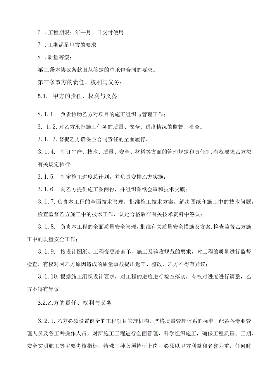 分包合同协议书大全包括：工程建筑安装道路劳务消防设计等各类范本.docx_第3页