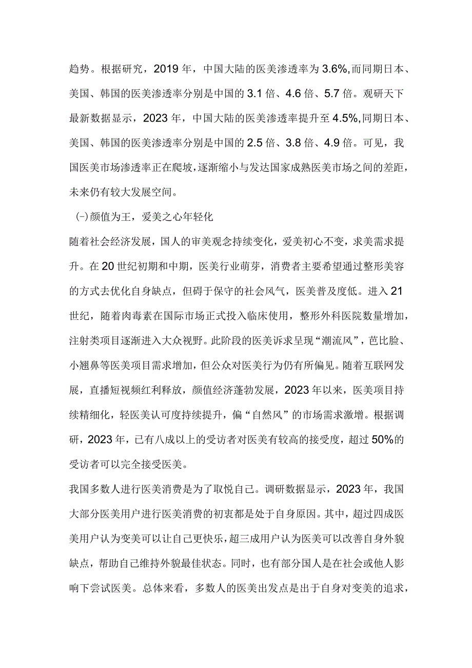 医美行业市场分析.docx_第3页