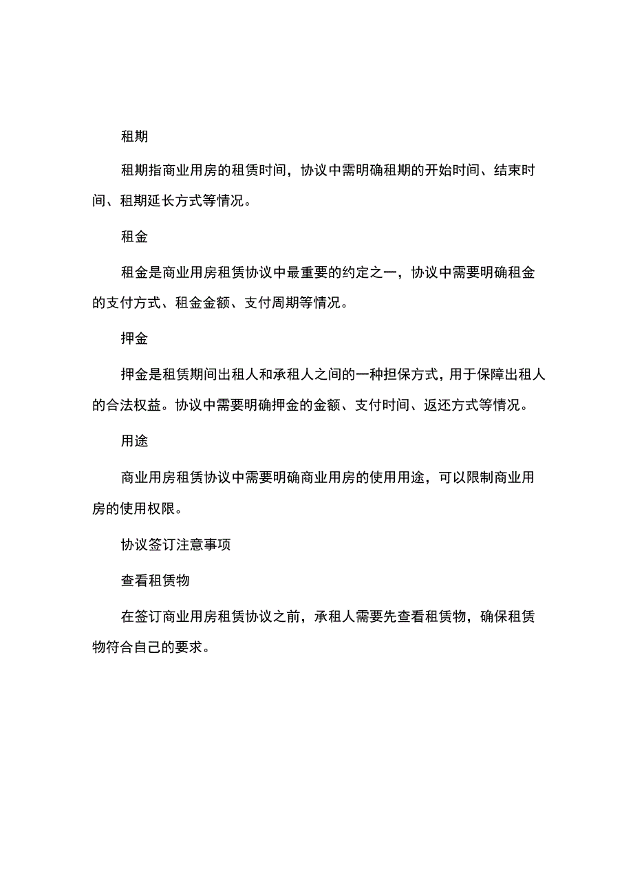 商业用房租房协议.docx_第2页