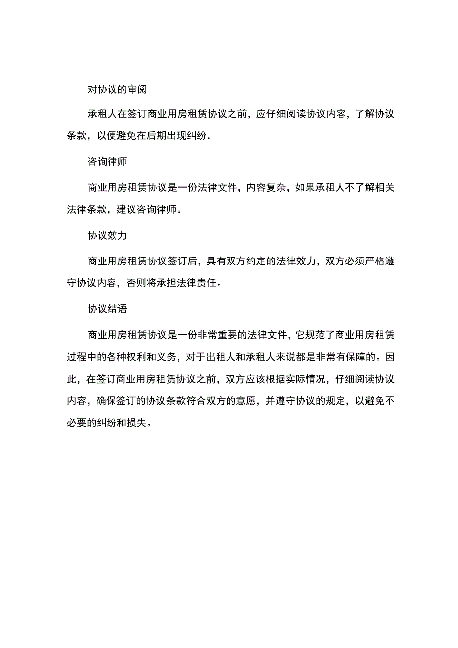 商业用房租房协议.docx_第3页