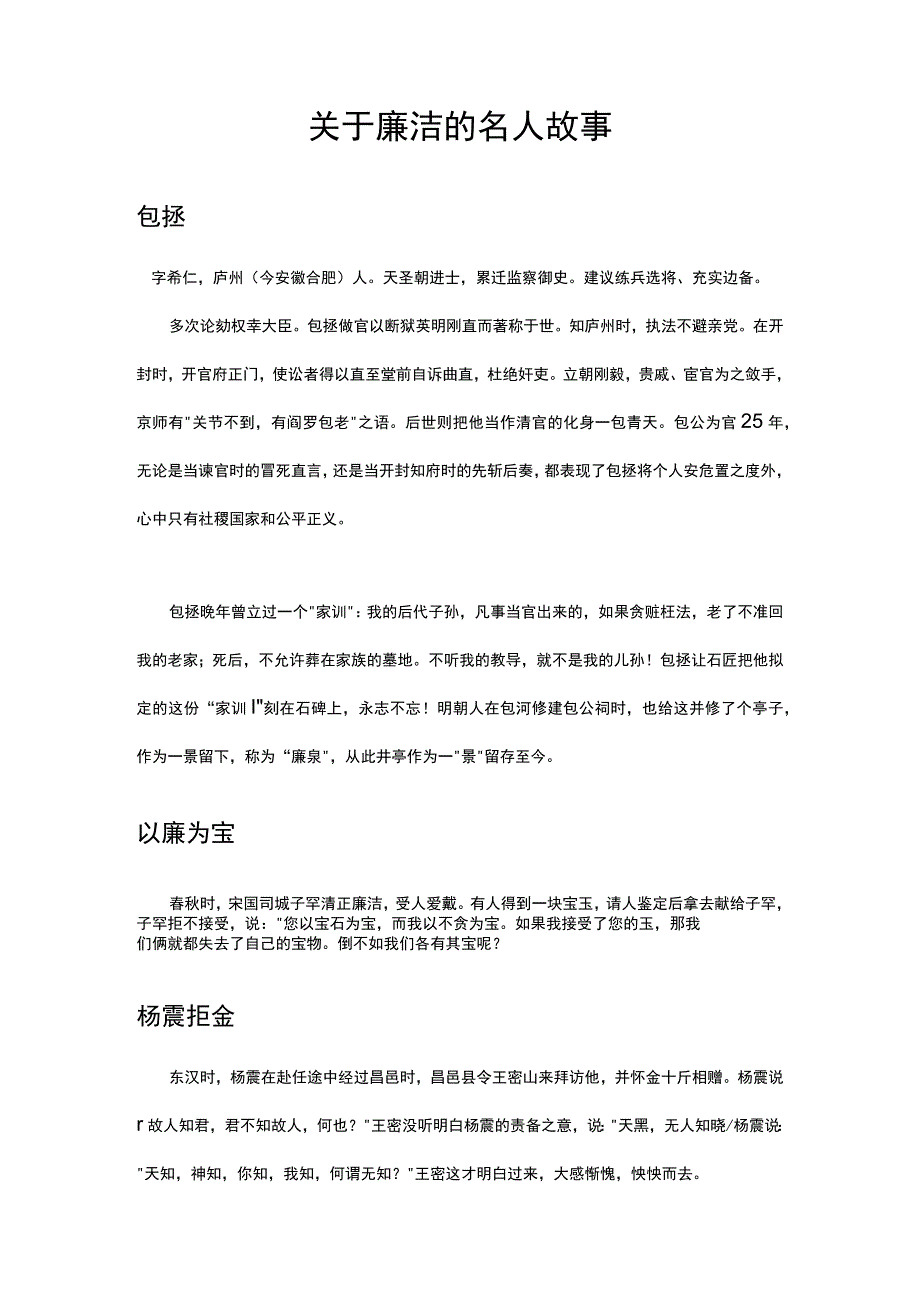 关于廉洁的名人故事.docx_第1页