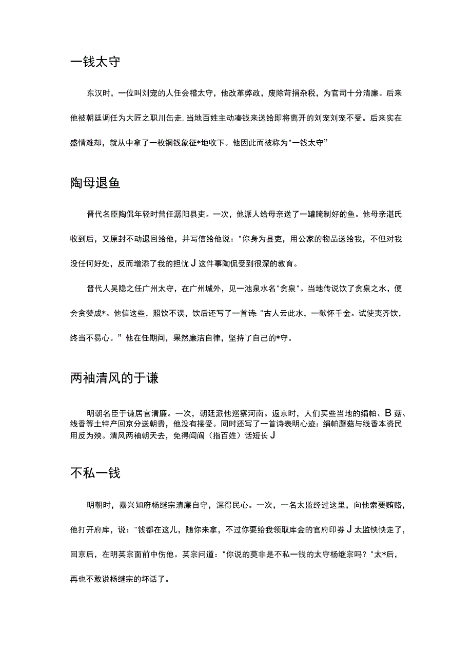 关于廉洁的名人故事.docx_第2页